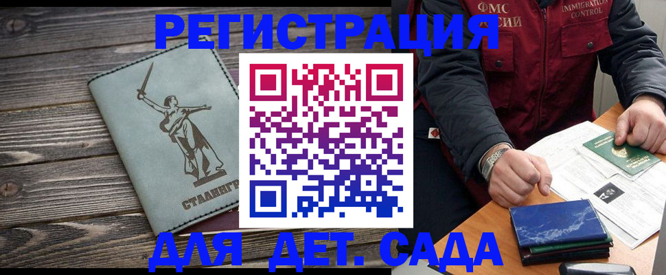 регистрация для дет. сада в Тыве